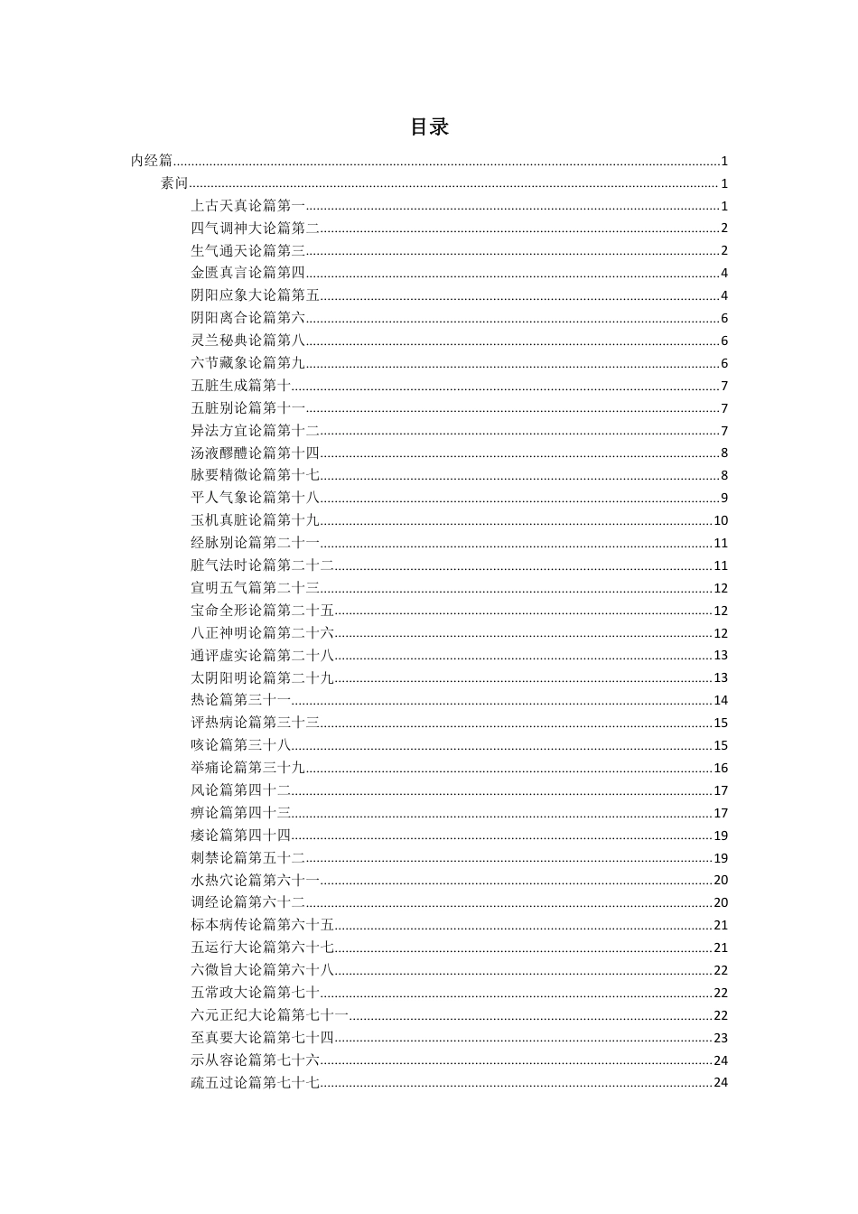 2020年全国中医经典等级考试试点联考等级考试指南三级_第2页