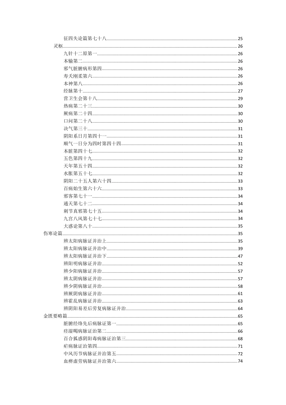 2020年全国中医经典等级考试试点联考等级考试指南三级_第3页