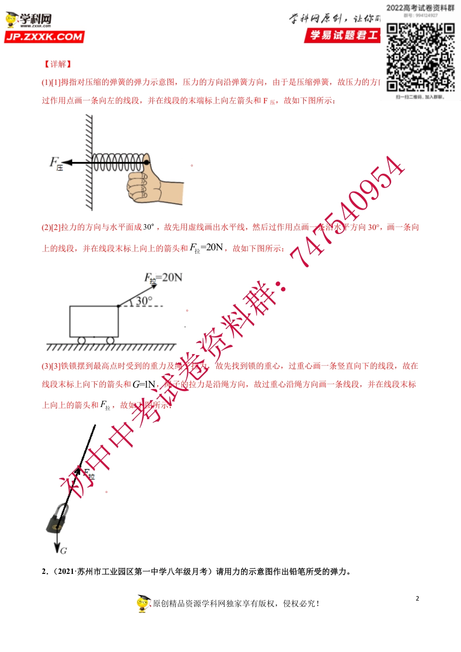 考点14  力学作图-2021中考物理分类考点【名校、地市好题必刷】（解析版）_第2页