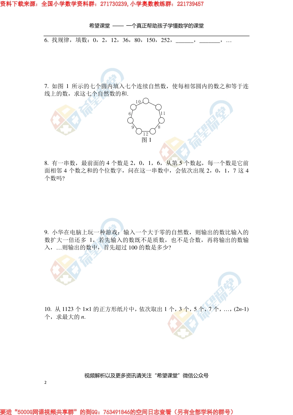 2017年希望杯五年级100题(培训题)_第2页