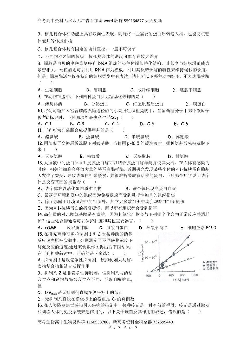 生物-2021年全国中学生生物学联赛试题_第2页