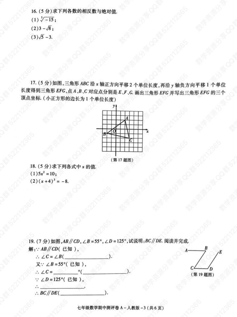 人教版七年级下册数学期中试卷_第3页