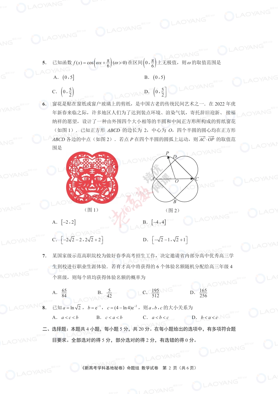 （空白卷）2022届高三基地学校第三次大联考数学试卷_第2页