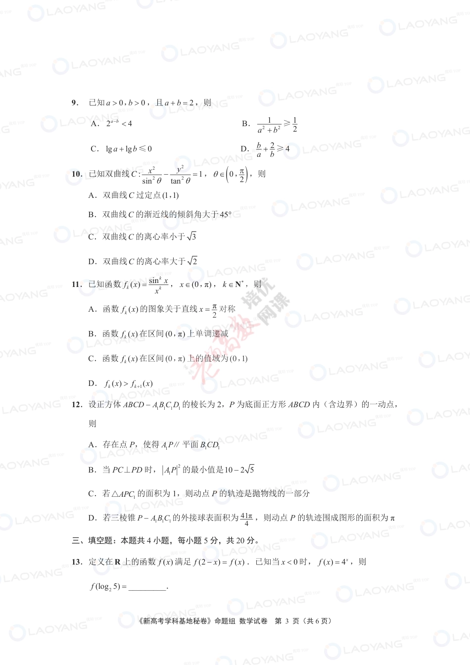 （空白卷）2022届高三基地学校第三次大联考数学试卷_第3页