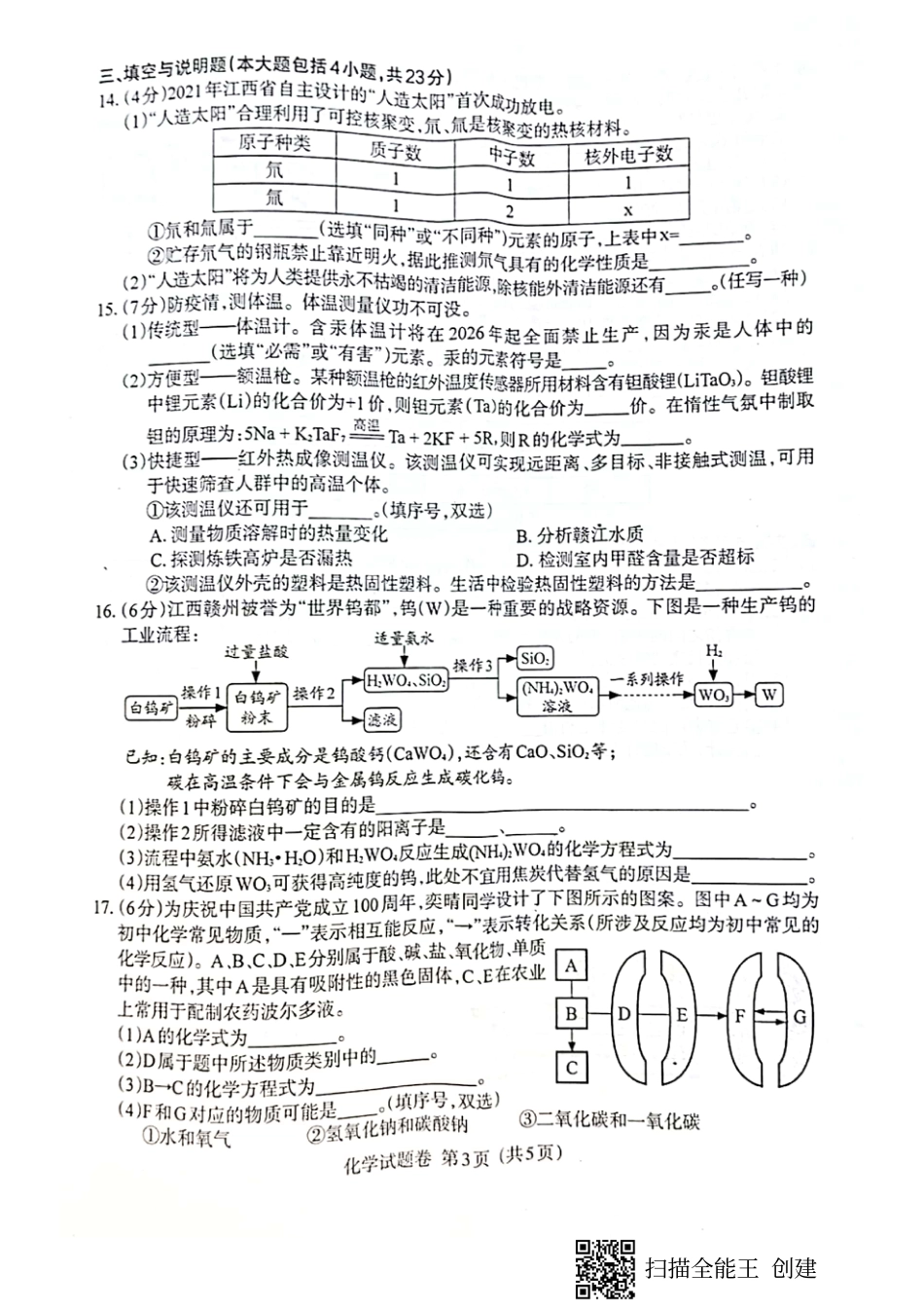 江西省2021届中考化学试卷_第3页