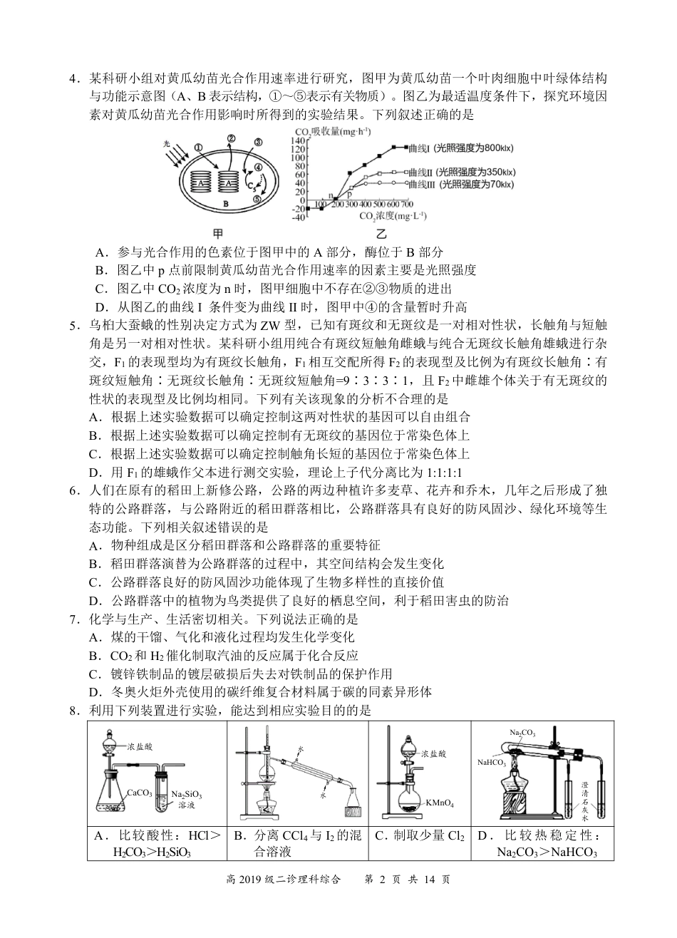 宜宾2019级二诊理科综合试题（合卷）_第2页