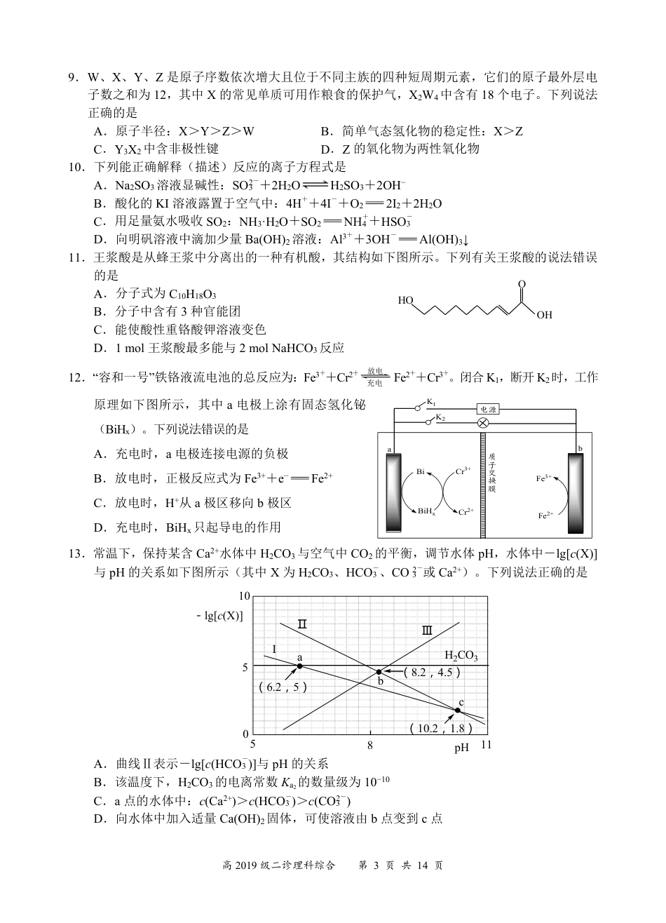 宜宾2019级二诊理科综合试题（合卷）_第3页