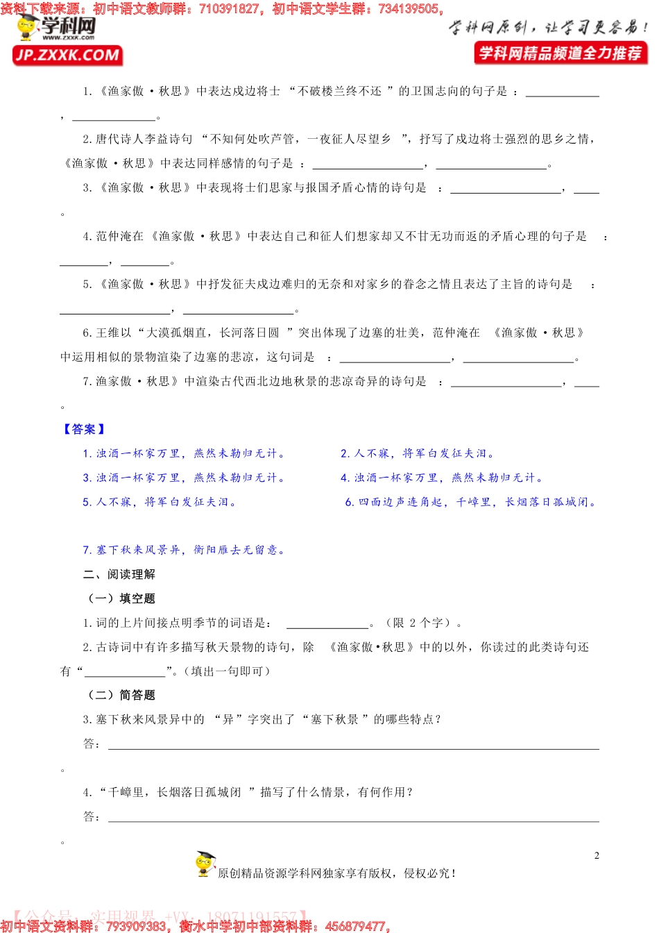 专题06 九年级下册-中考语文课内外古诗词赏析大全＋常见题汇编_第2页