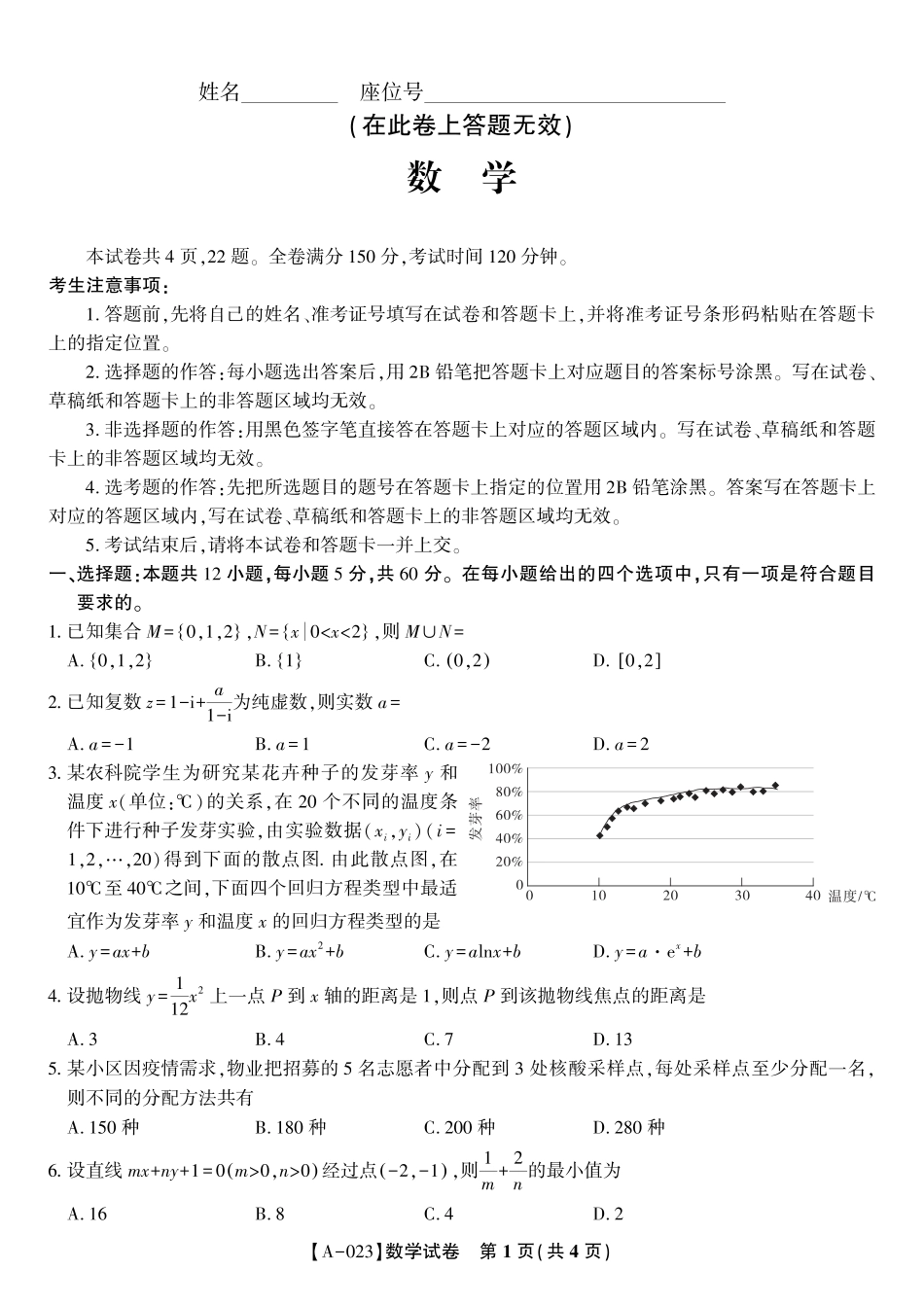 安徽省皖江名校联盟2023高三上学期开学考数学试卷_第1页