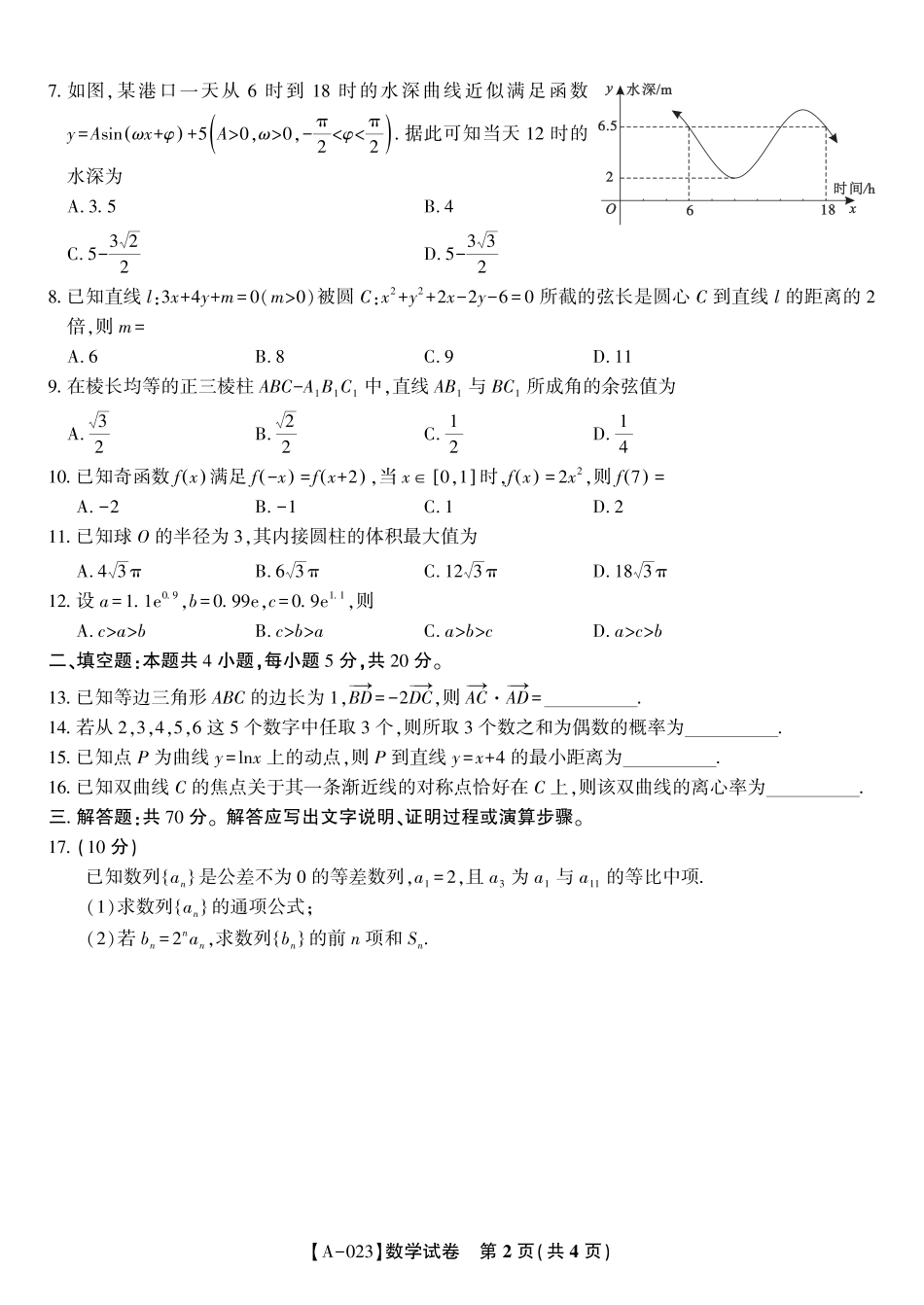 安徽省皖江名校联盟2023高三上学期开学考数学试卷_第2页