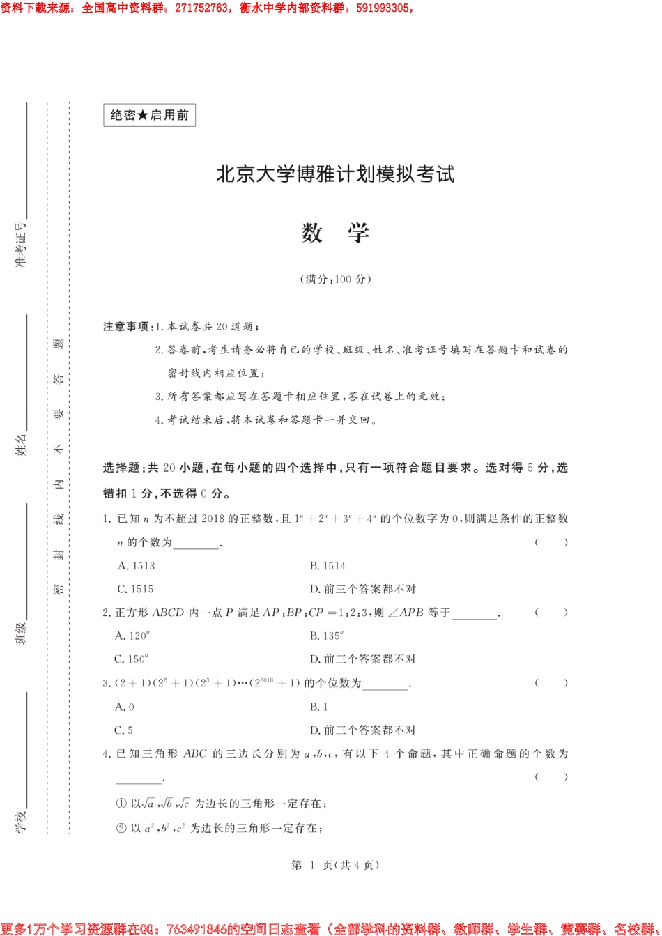 北大博雅计划试卷-数学_第1页