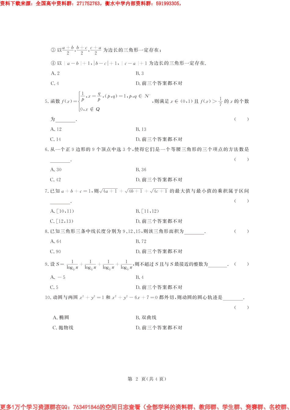 北大博雅计划试卷-数学_第2页