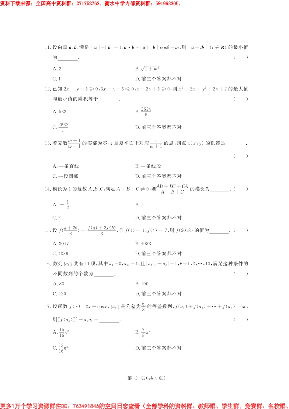 北大博雅计划试卷-数学_第3页