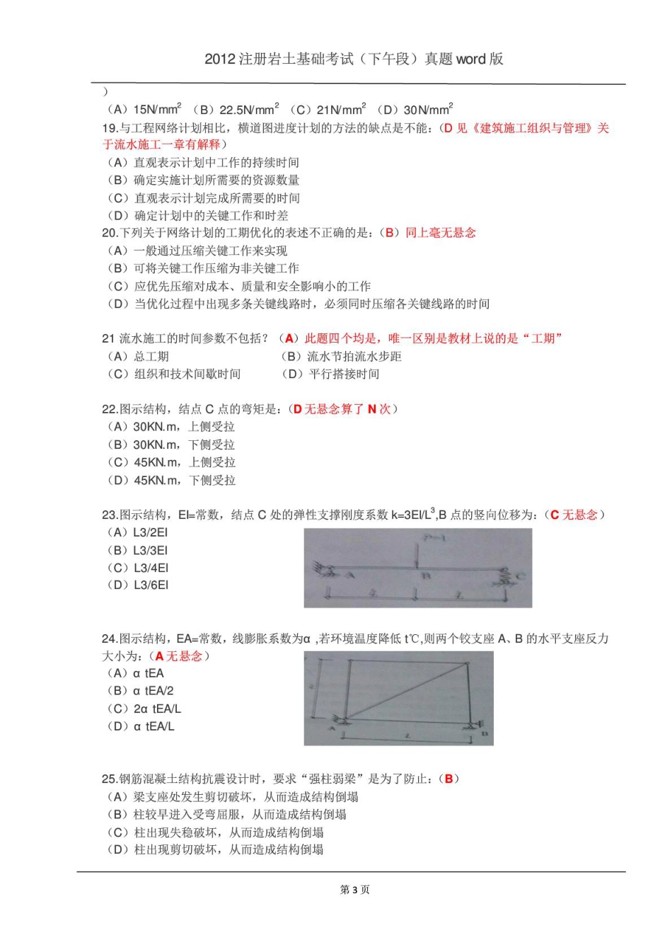 2012注册岩土基础考试(下午)真题及答案_第3页