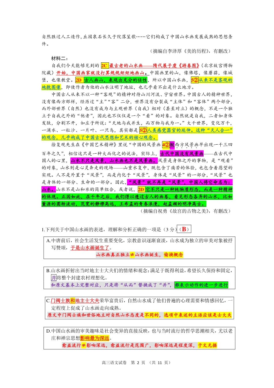 南京盐城2022届高三二模语文试题_第2页