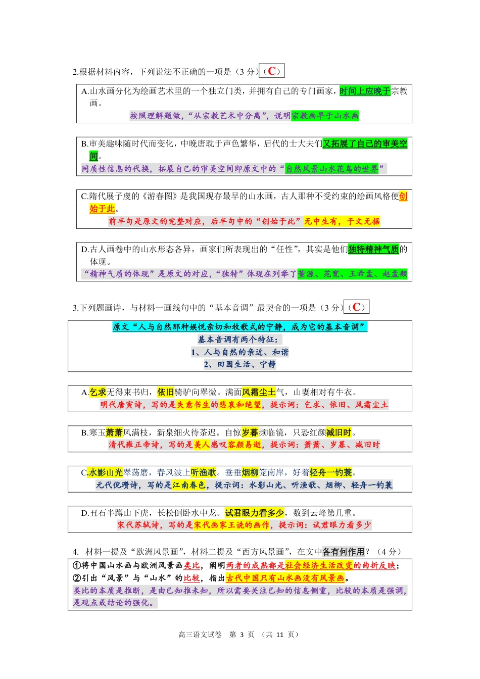 南京盐城2022届高三二模语文试题_第3页