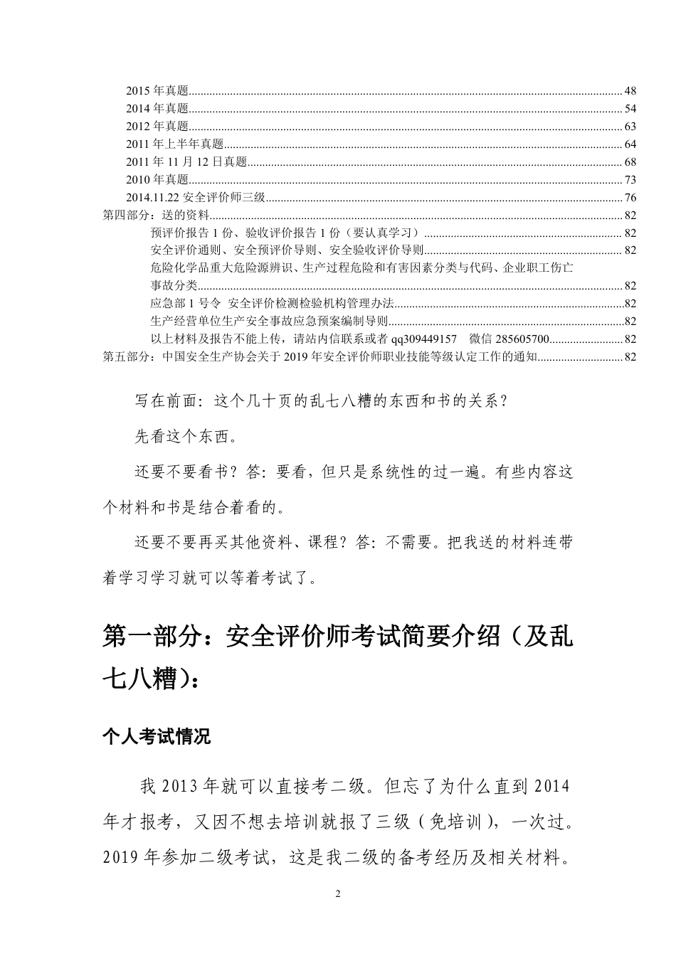 二级安全评价师、三级安全评价师考试心得及安全评价师考试历年真题及答案解答_第2页