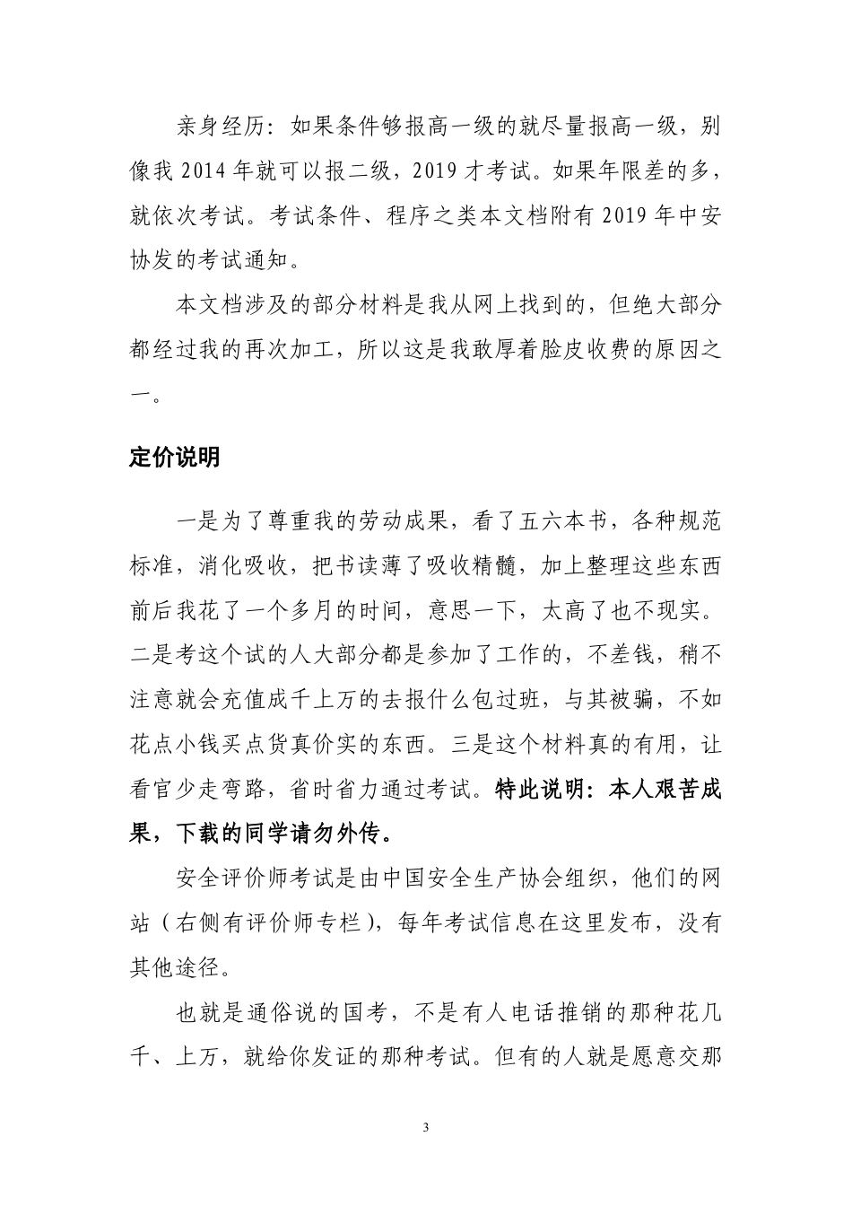 二级安全评价师、三级安全评价师考试心得及安全评价师考试历年真题及答案解答_第3页