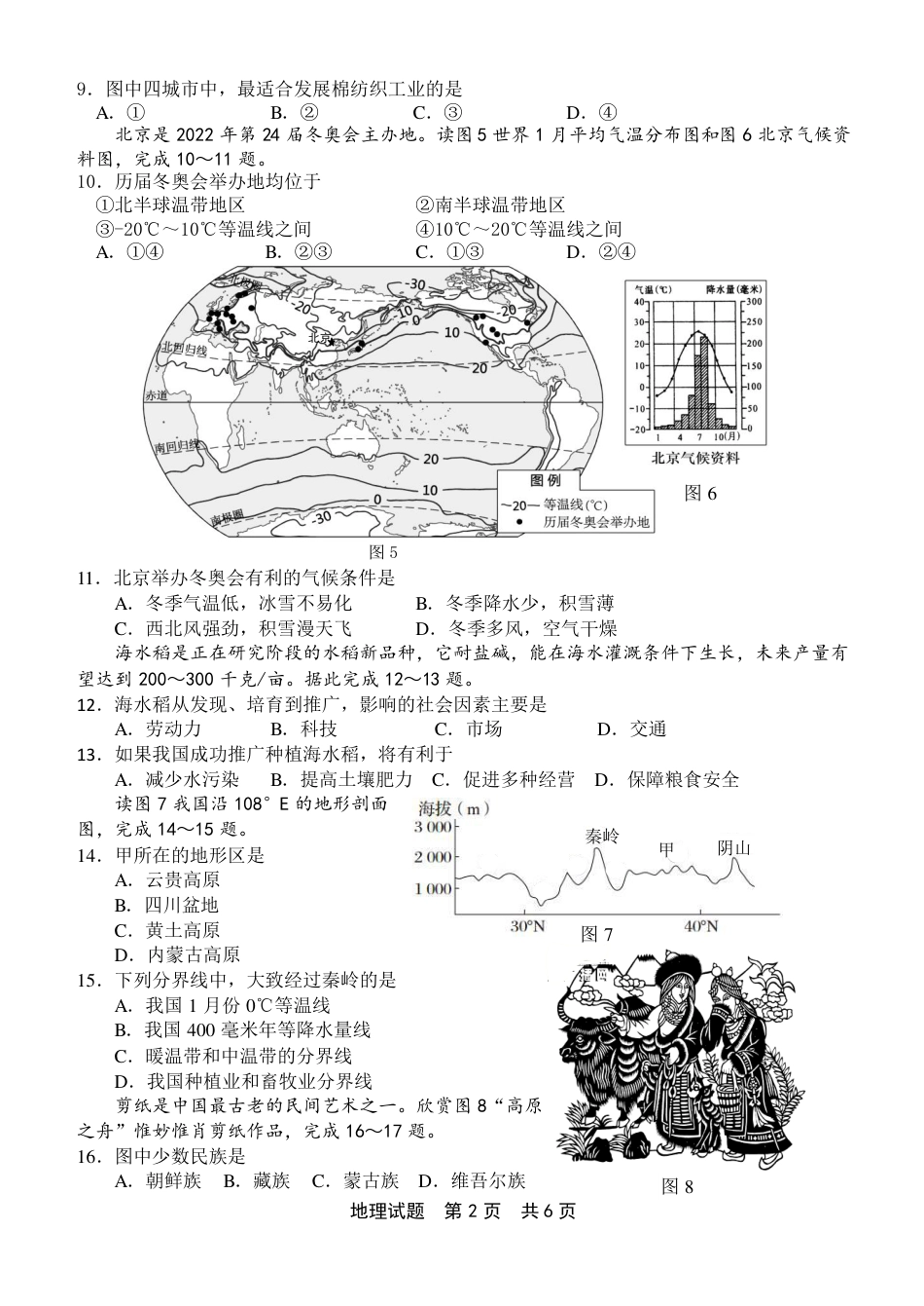 1_泉港六中2022年春季初中八年级期中教学质量监测地理试题 _第2页