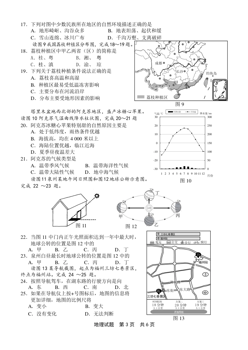 1_泉港六中2022年春季初中八年级期中教学质量监测地理试题 _第3页