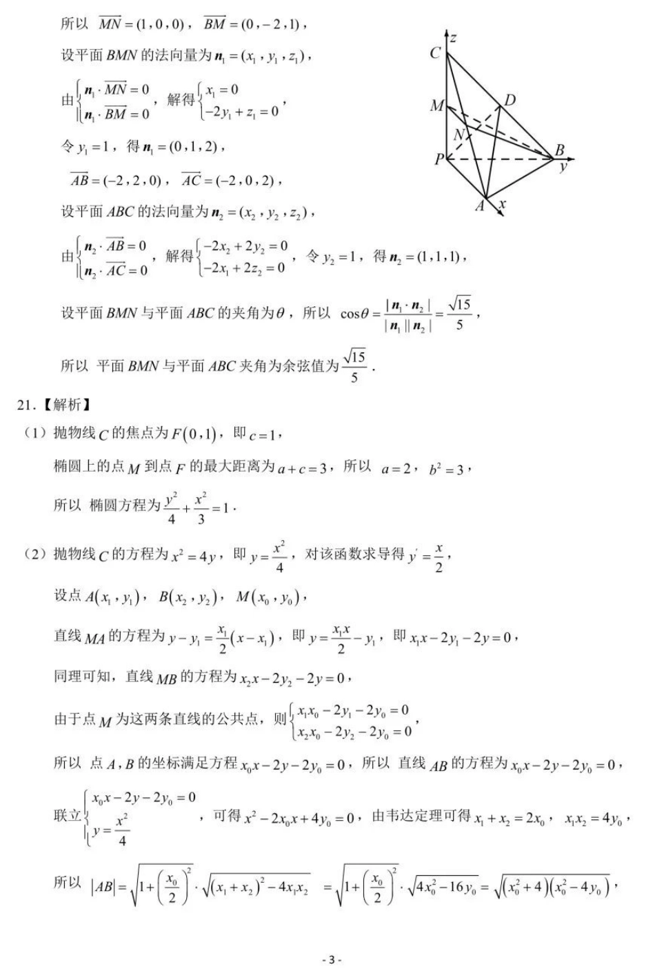 济南市2022-2023高三年级9月摸底考试答案_第3页