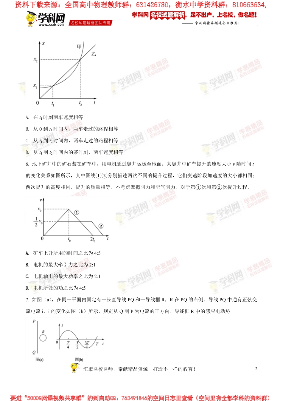 2018年高考全国卷Ⅲ理综物理试题解析（精编版）（原卷版）_第2页