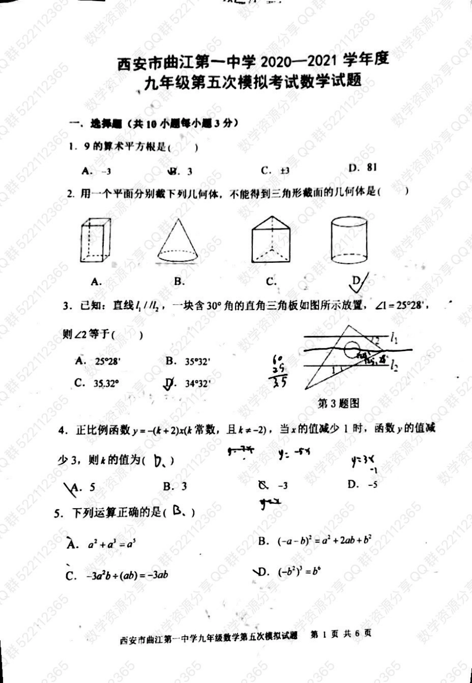 2021年曲江一中数学五模试题_第1页