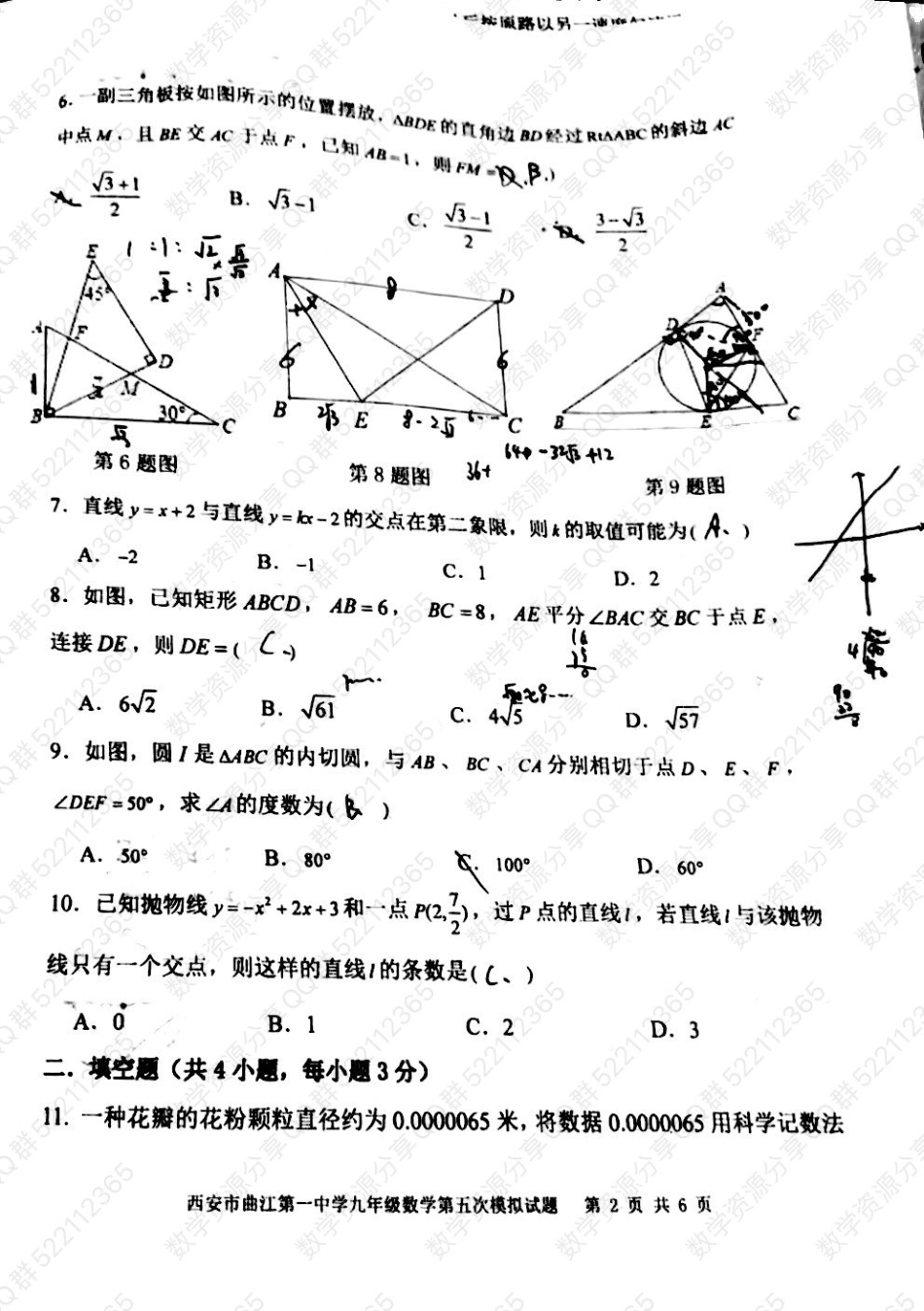 2021年曲江一中数学五模试题_第2页