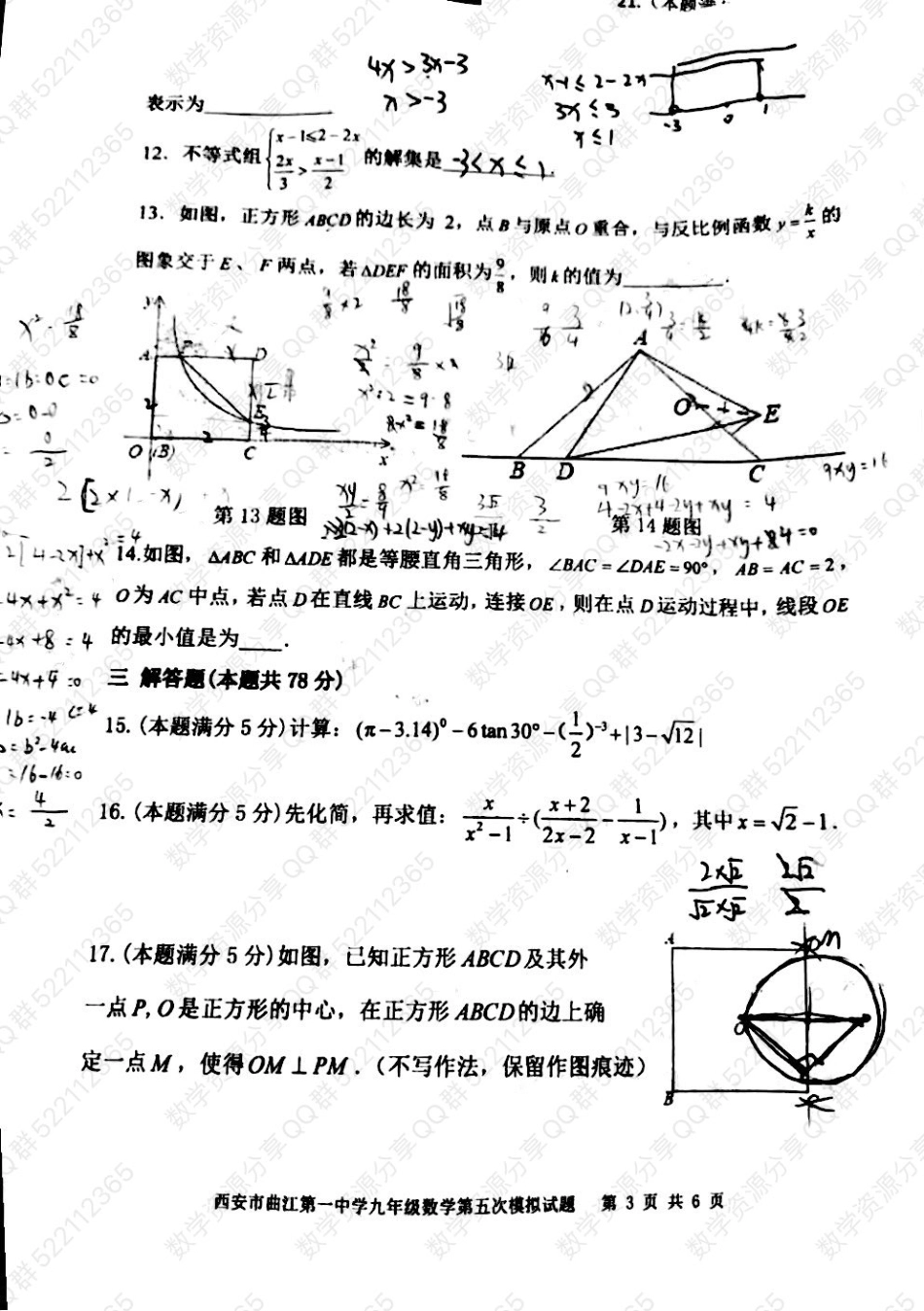 2021年曲江一中数学五模试题_第3页