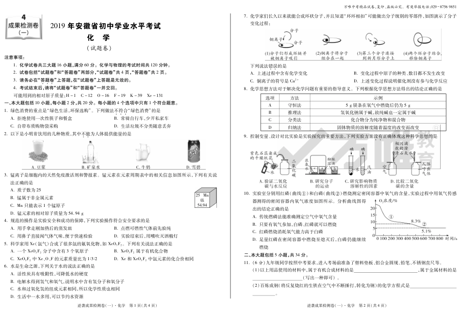 万唯中考2019安徽逆袭卷（化学试题）_第3页