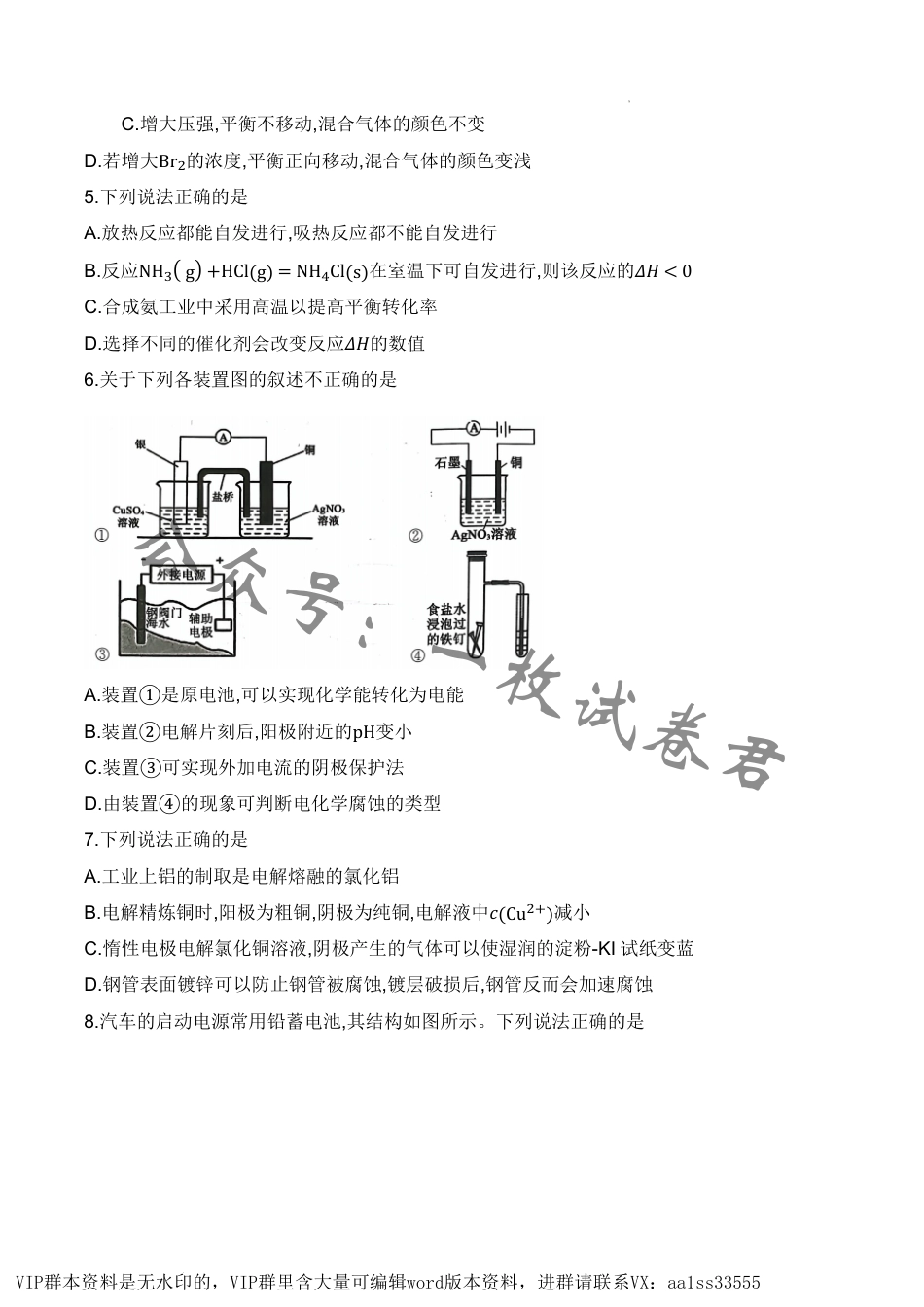 高二月考化学试题_第2页