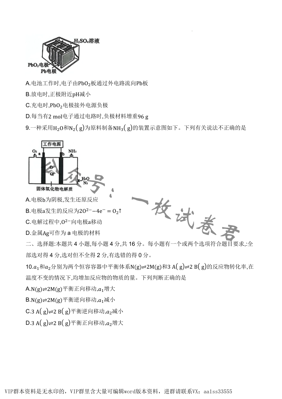 高二月考化学试题_第3页