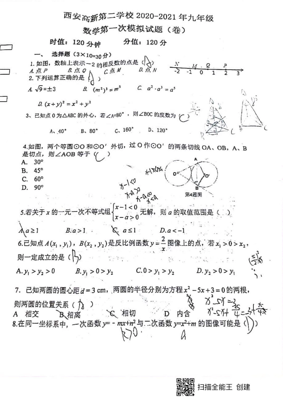 2021年高新二中中考数学模拟试题_第1页