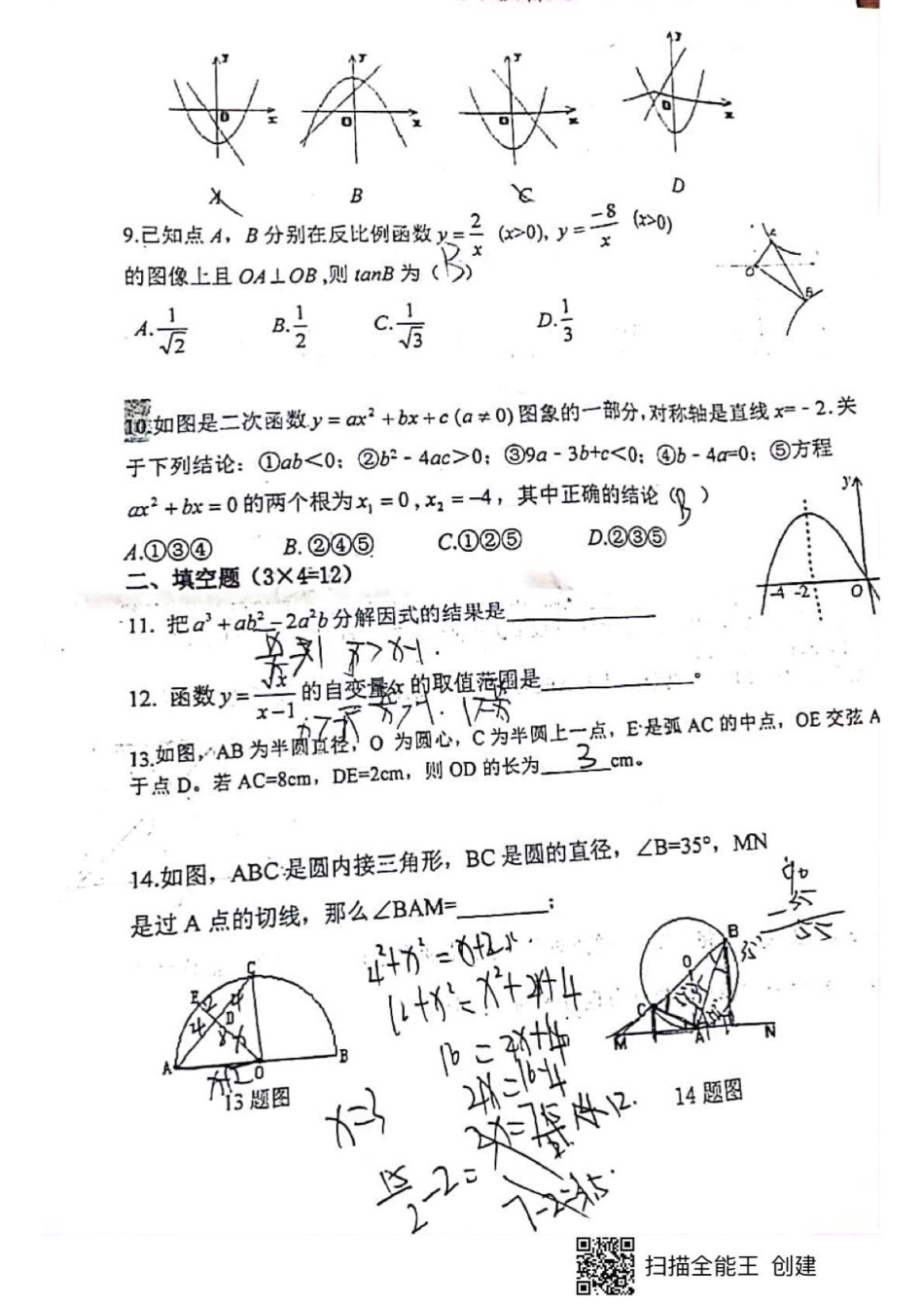 2021年高新二中中考数学模拟试题_第2页