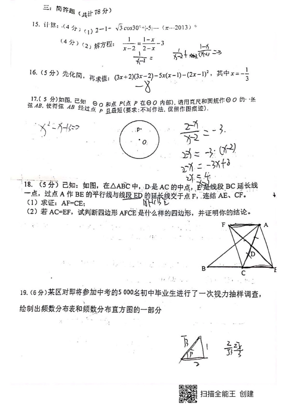 2021年高新二中中考数学模拟试题_第3页