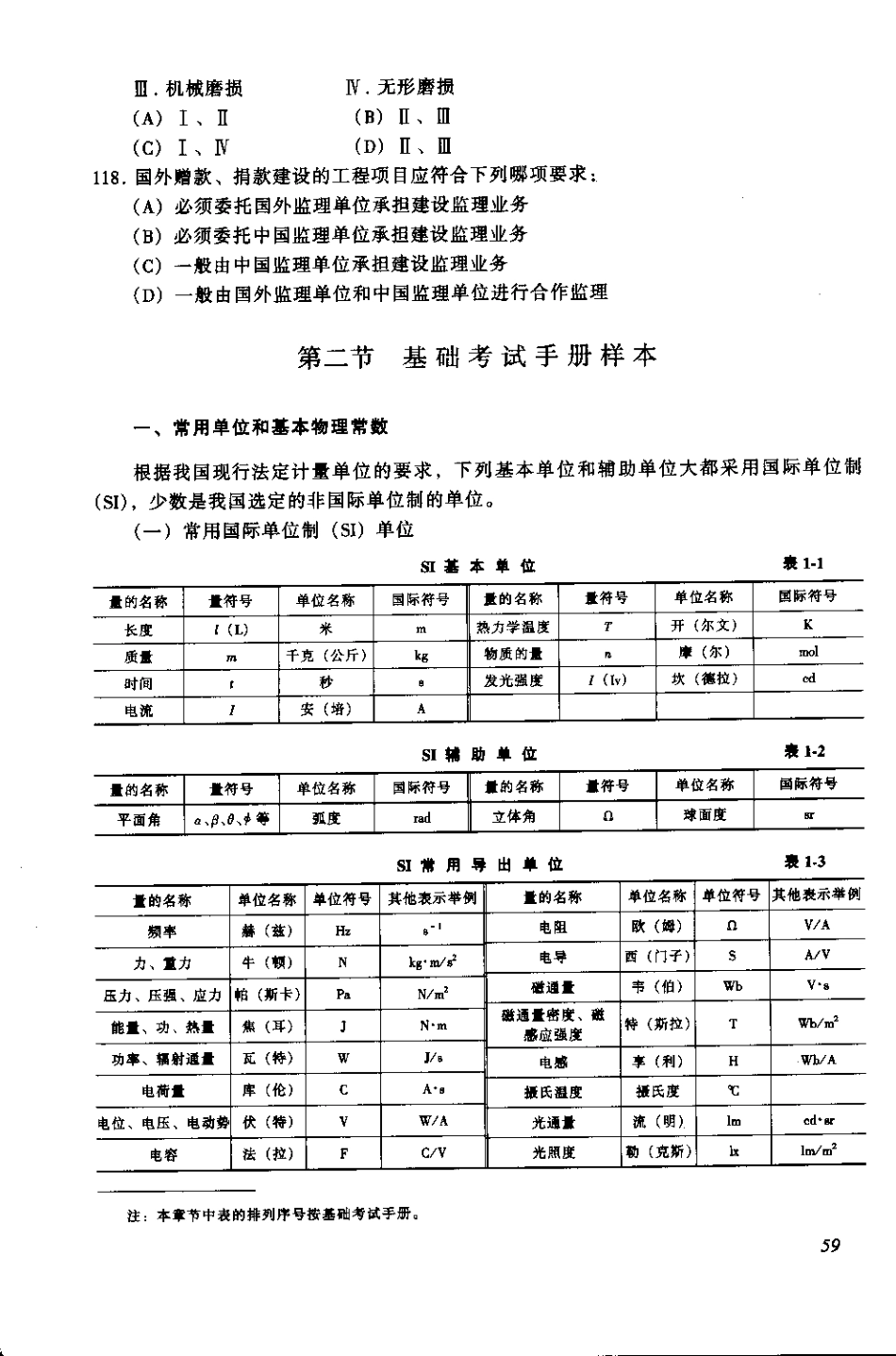 公共基础考试手册_第1页