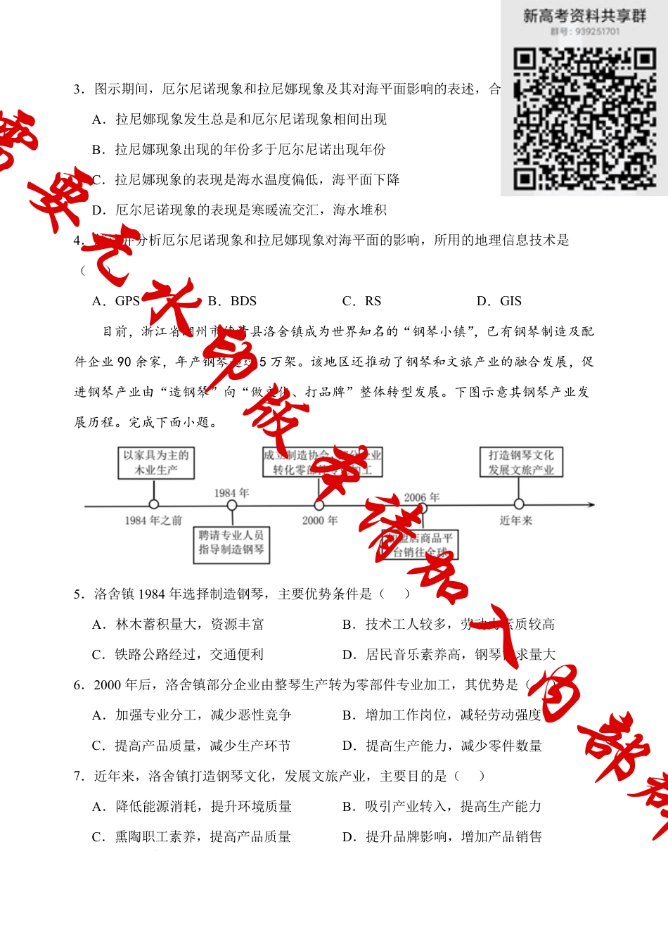 []重庆市第八中学校-学年高三下学期第二次阶段检测地理试题_第2页