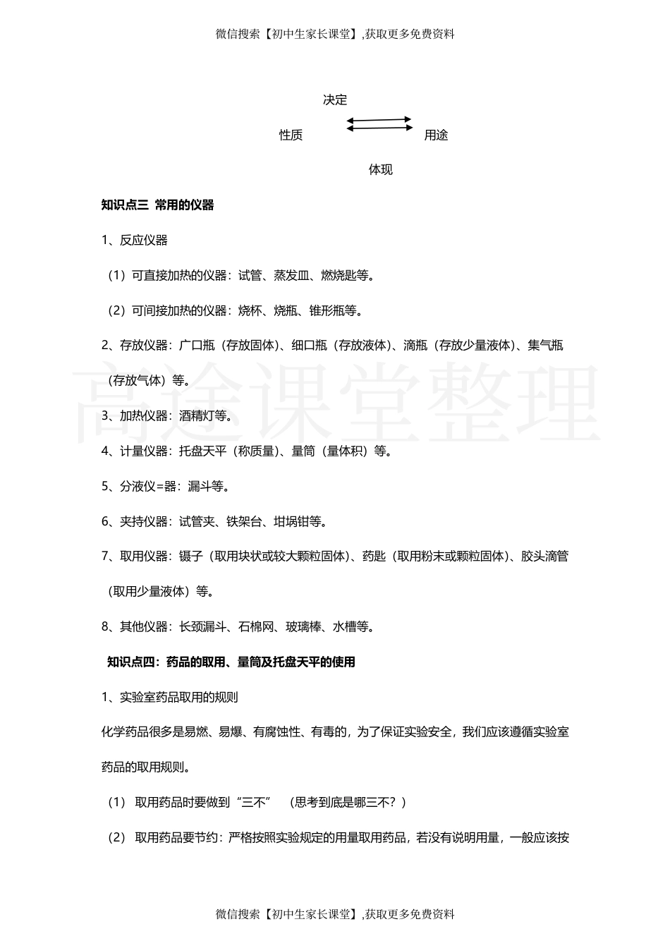 九年级上学期化学期中考试知识点_第3页