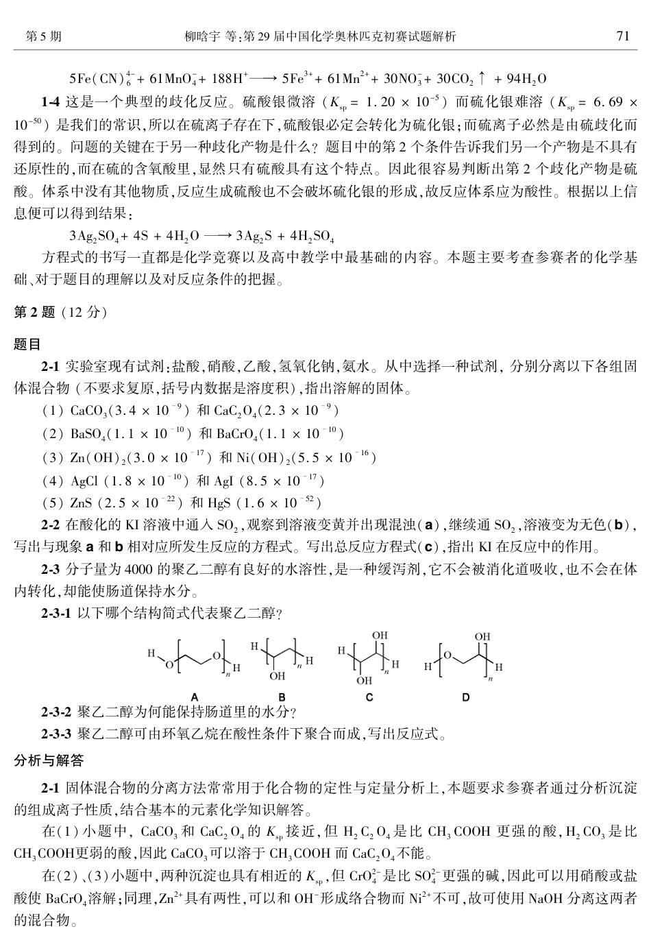 第29届中国化学奥林匹克初赛试题解析_第3页