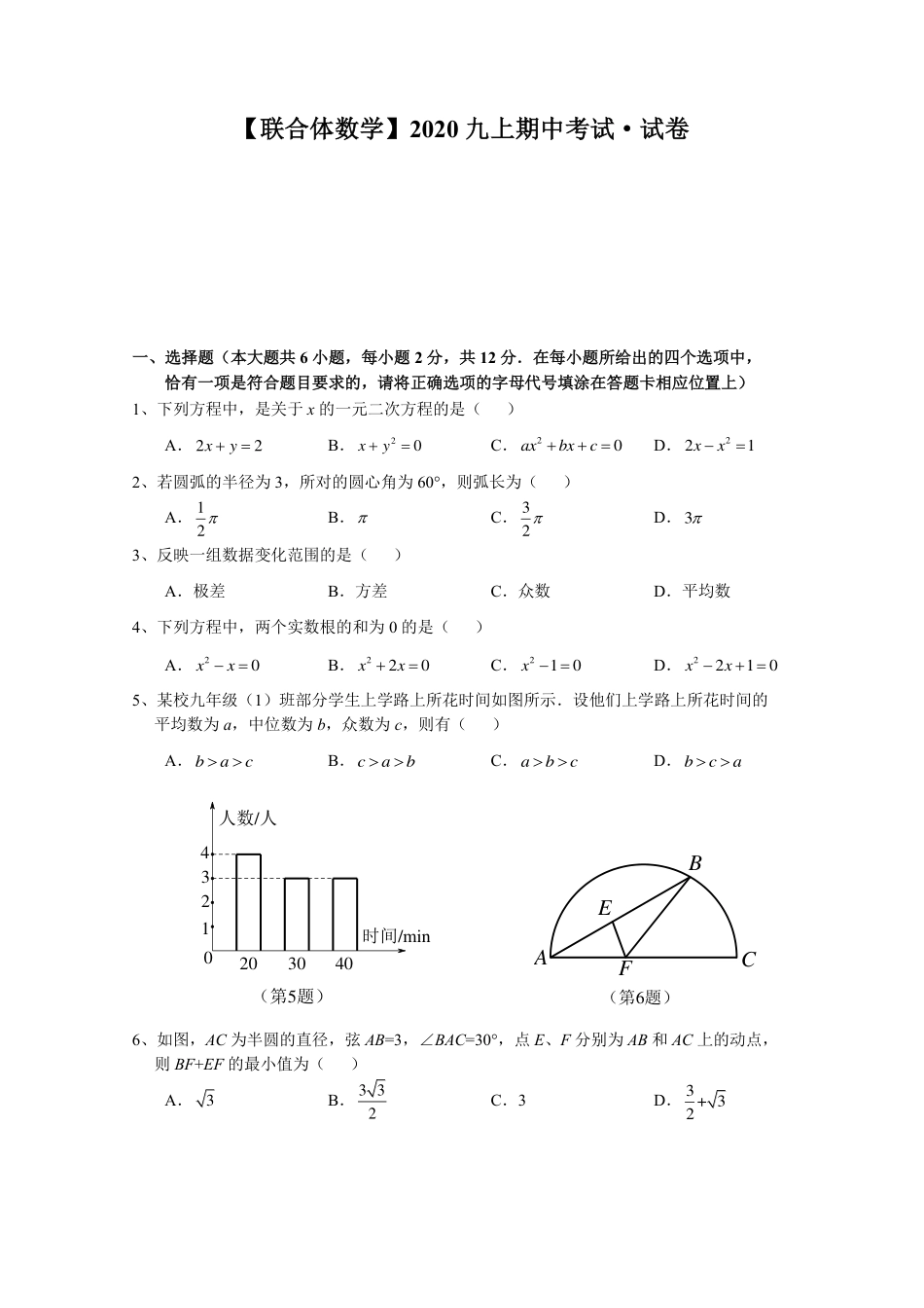 【联合体数学】2020年九上期中考试（试卷+答案）_第2页