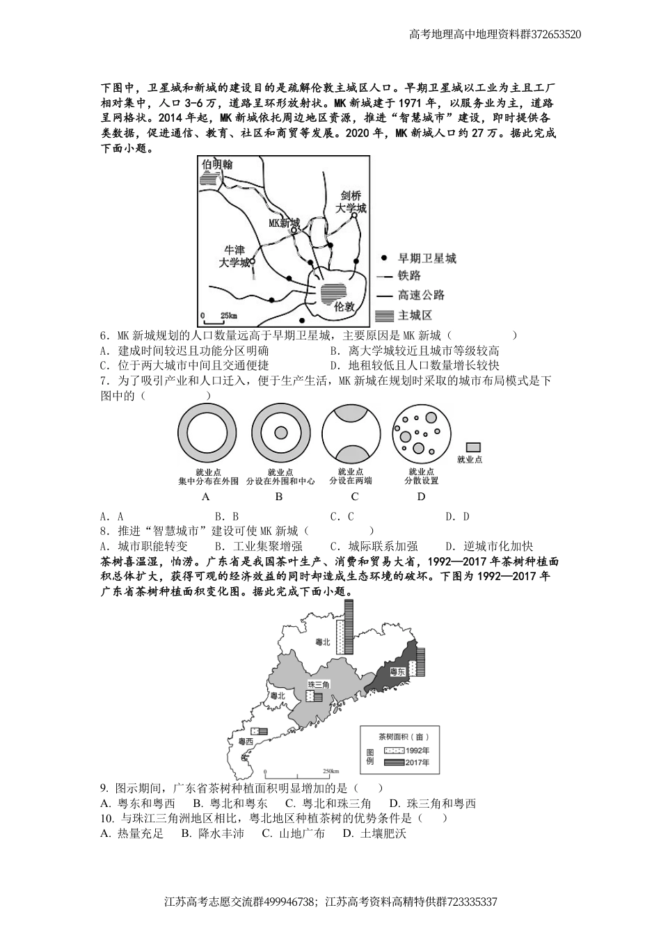 地理-22高考地理调研模拟测试卷_第2页