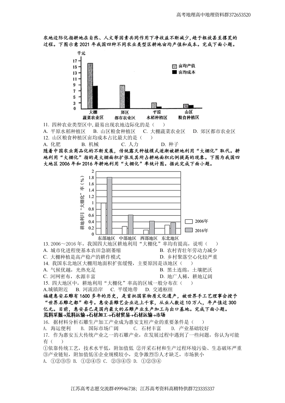 地理-22高考地理调研模拟测试卷_第3页