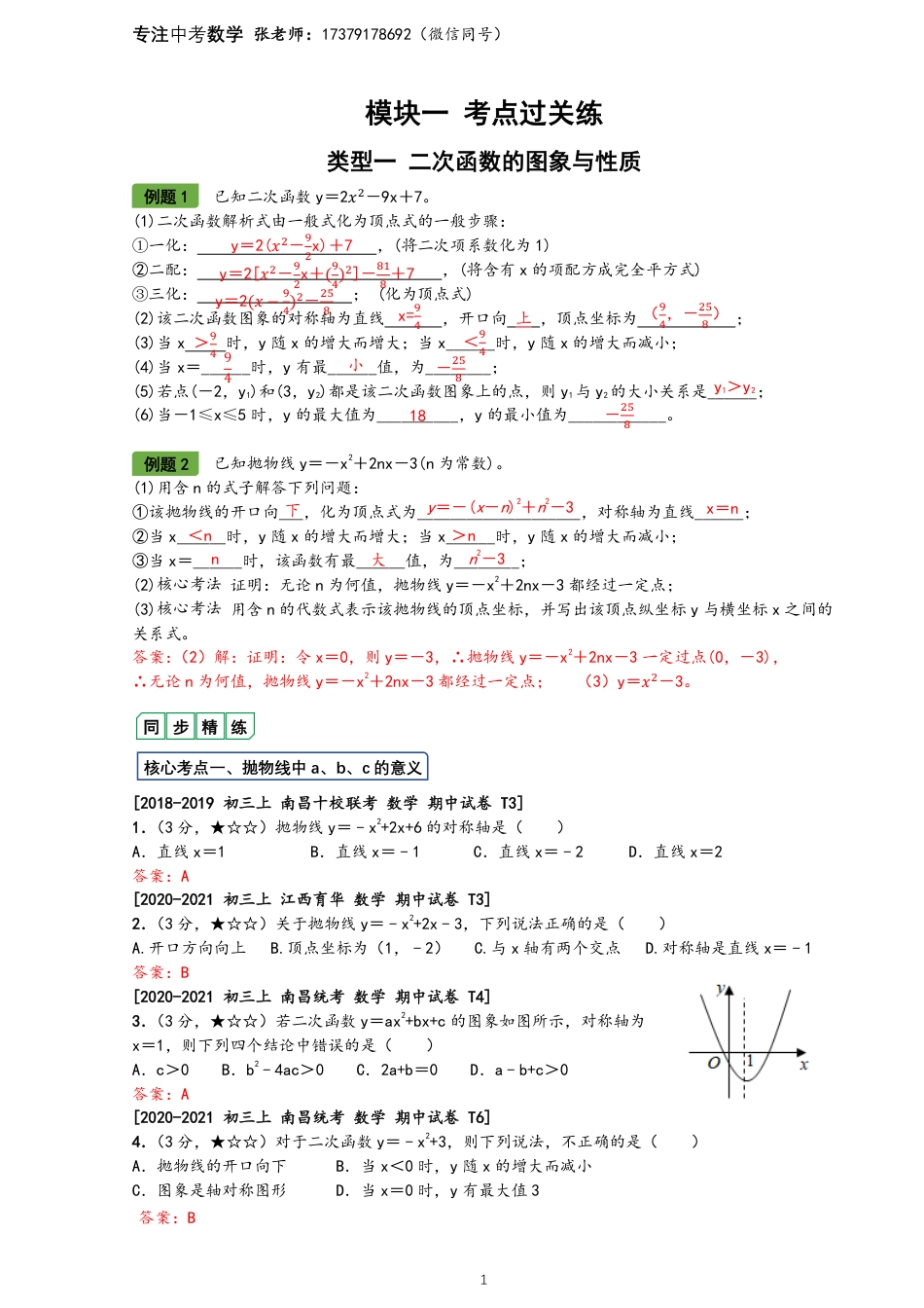 第二十二章 二次函数 试卷分类（含答案）_第1页