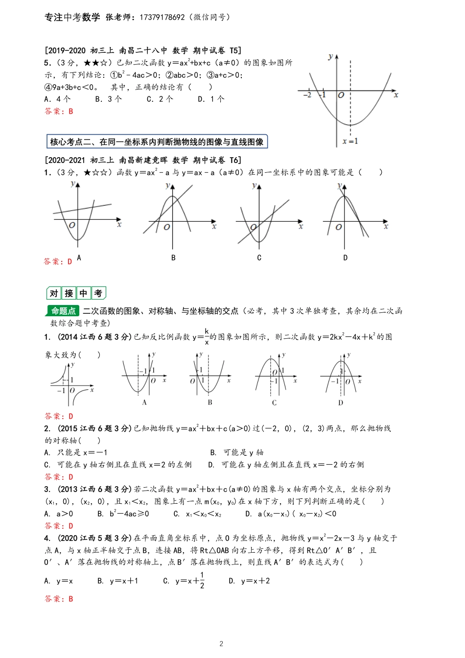 第二十二章 二次函数 试卷分类（含答案）_第2页