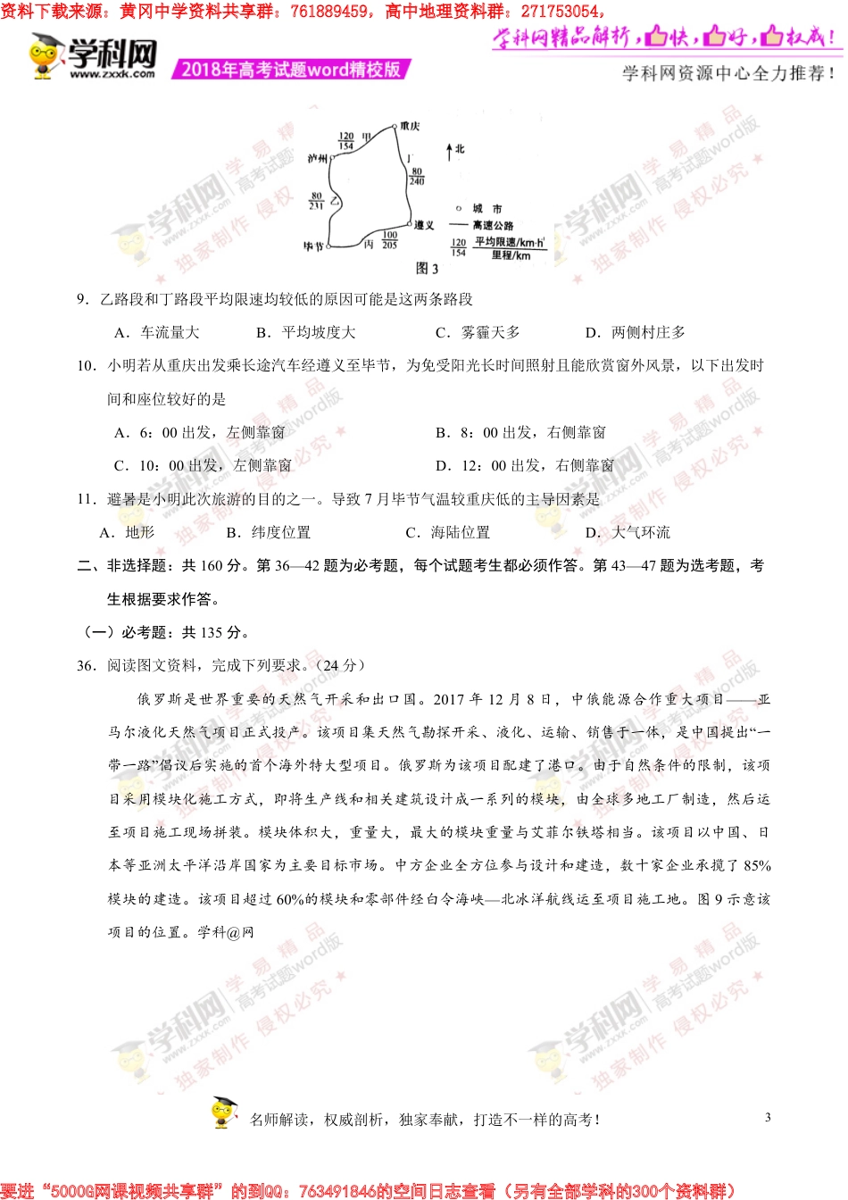 （精校版）2018年全国卷Ⅰ文综高考试题文档版（含答案）_第3页