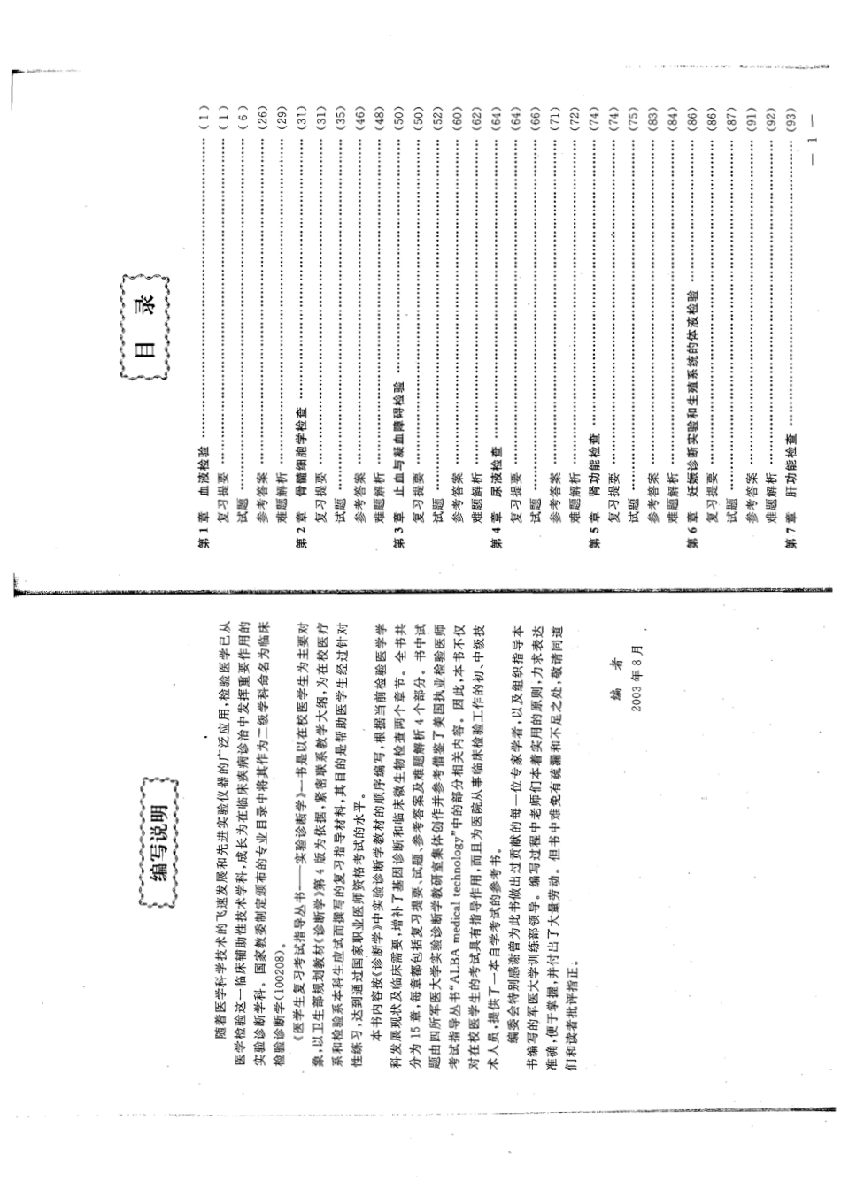 实验诊断学复习考试指导_第3页