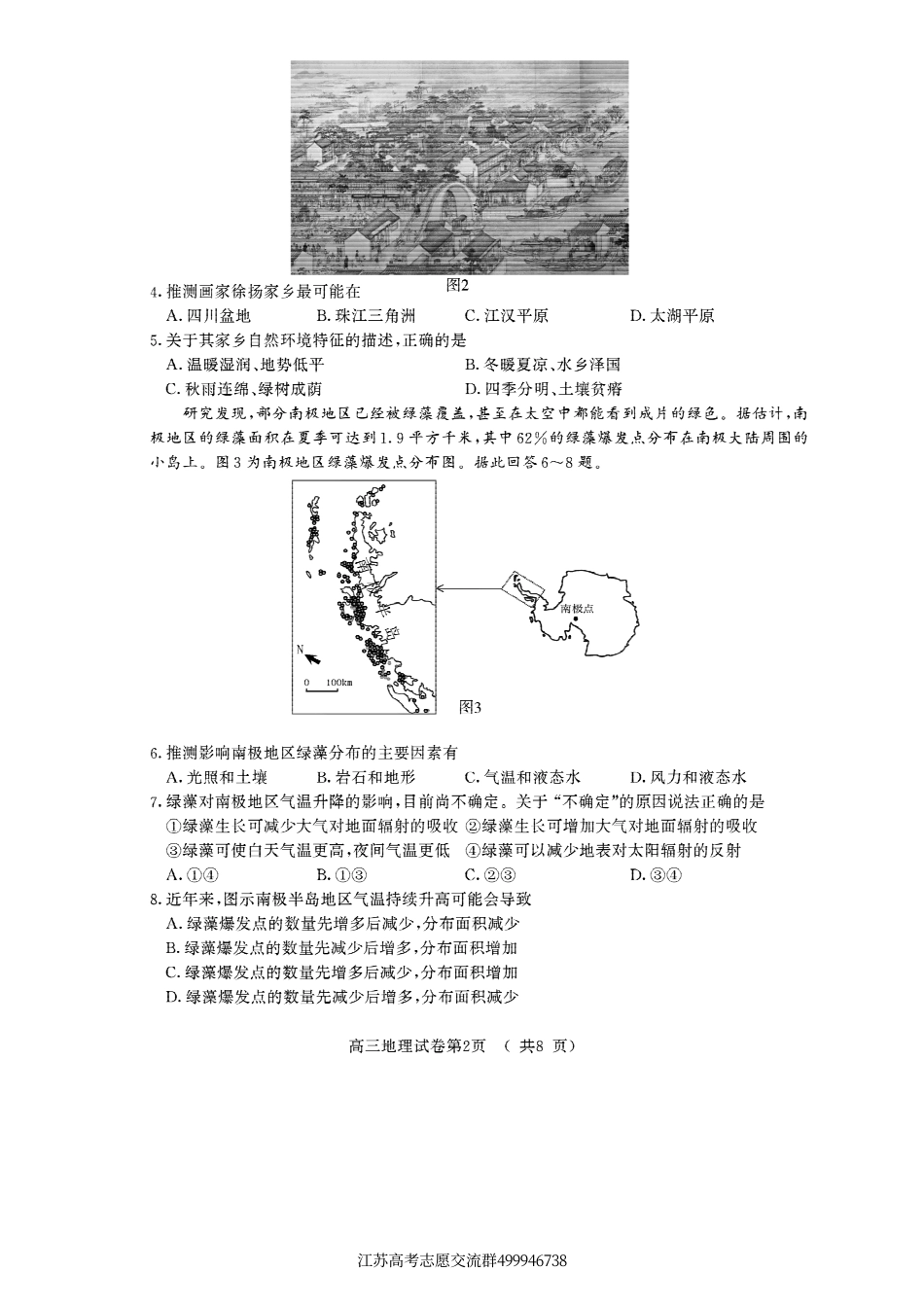 地理-江苏南京、盐城22届高三二模地理试题_第2页