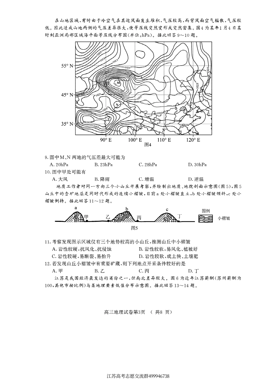 地理-江苏南京、盐城22届高三二模地理试题_第3页