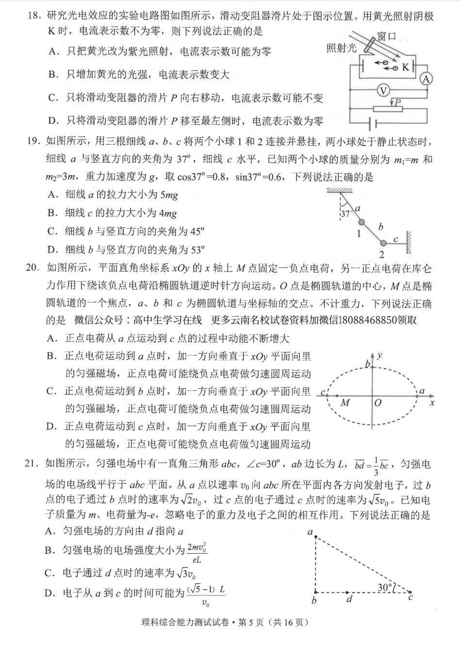 云南省昆明市2022届高三”三诊一模“复习教学质量检测理综部分物理试题_第2页