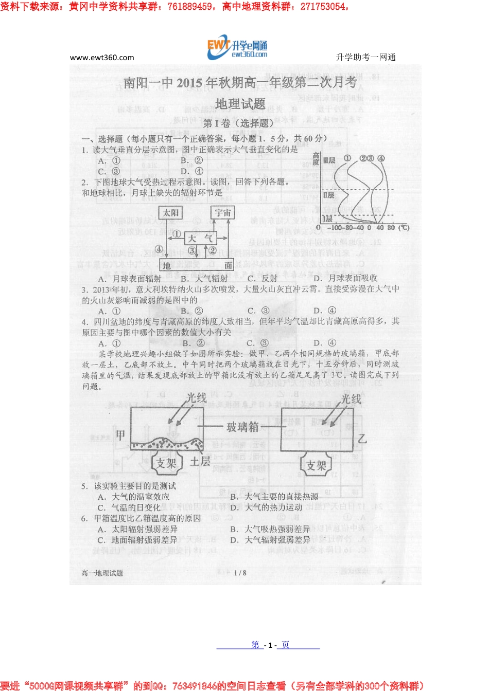 河南省南阳市第一中学2015-2016学年高一上学期第二次月考地理试题_第1页